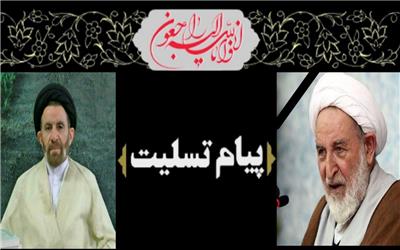 پیام تسلیت نماینده ولی فقیه در استان لرستان در پی رحلت حضرت آیت الله حاج شیخ محمد یزدی