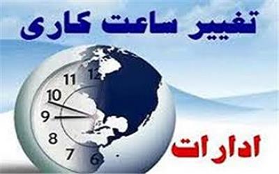 بازگشت ساعات کاری ادارات لرستان به روال عادی