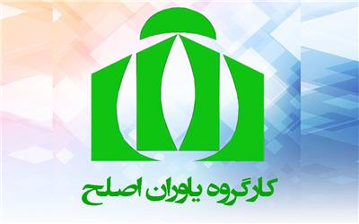 آغاز فعالیت کارگروه یاوران اصلح برای انتخابات 1400/ حرکت علمی کار گروه در انتخابات مجلس گذشته با اقبال همراه شد/ برای انتخابات شورای شهر و ریاست جمهوری جدی تر از گذشته حرکت می کنیم