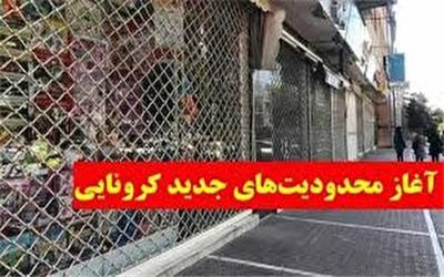 آغاز محدودیت‌های جدید کرونایی در خرم‌آباد