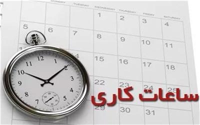 ساعات کاری ادارات لرستان از اول خرداد تغییر می‌کند