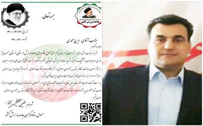 رئیس ستاد مردمی جامعه ورزش آیت الله رئیسی در استان لرستان منصوب شد