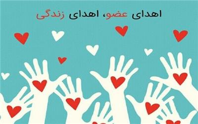 اهدای اعضای جوان 17 ساله مرگ مغزی لرستانی
