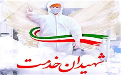پرستار خرم آبادی به خیل شهدای مدافع سلامت پیوست