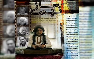 تدوین فیلم داستانی ساز نیما شروع شد