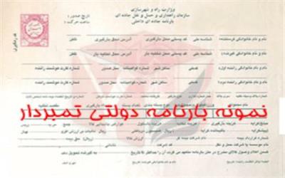 فعالان حمل و نقل کالا با مراجعه به مراکز کارت هوشمند اطلاعات خود را ویرایش کنند