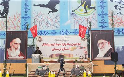 گزارش تصویری دومین یادواره شهدای ورزشکار لرستان