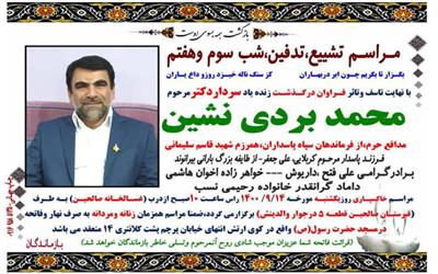 محمد بردنشین از جانبازان لرستانی به دیار باقی شتافت