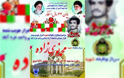 چشم انتظاری 33 ساله خانواده شهید محمد نوری زاده به پایان رسید