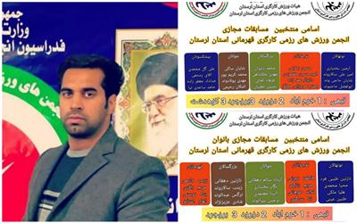 نفرات برترمسابقات مجازی حرکات ورزشی قهرمانی لرستان مشخص شد