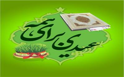 جشن نیکوکاری امسال با شعار عیدی برای همه