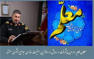 پیام تبریک فرمانده انتظامی لرستان به مناسبت روز معلم