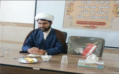 تحصیل یک هزار و 100 طلبه در مدارس علمیه خواهران لرستان/تمدید ثبت‌نام حوزه علمیه خواهران  تا 25 خرداد