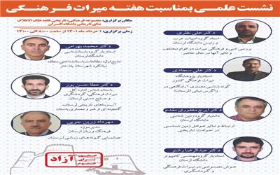 برگزاری نشست علمی تخصصی در قلعه فلک‌الافلاک /طنین موسیقی سلام فرمانده در قلعه فلک‌الافلاک
