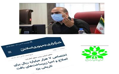 سهم بافت تاریخی یزد 700 میلیارد تومان، سهم خرم آباد هیچ...