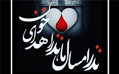 پویش حسینی «نذر خون» همزمان با آغاز ماه محرم در لرستان اجرا می‌شود