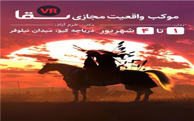 موکب پخش واقعیت مجازی "سقا" در خرم آباد برپا شد