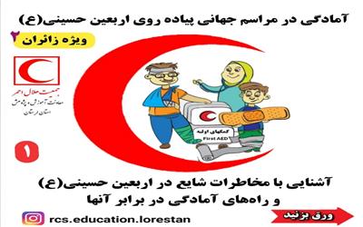 اینفو گرافیک آمادگی در مراسم جهانی پیاده روی اربعین حسینی (ع)
