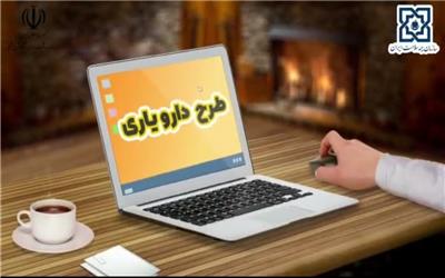 طرح دارویاری و پرداخت نرخ ارز دارو توسط سازمان بیمه سلامت ایران