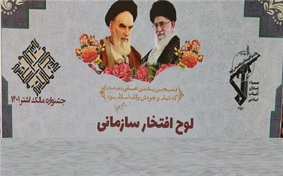 موفقیت کانون بسیج اساتید دانشگاه لرستان در جشنواره «مالک اشتر»