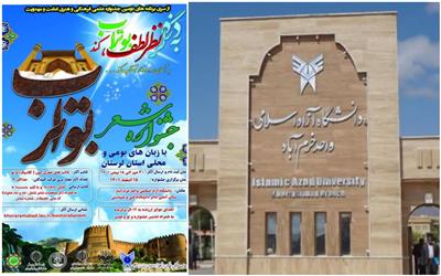 جشنواره شعر به میزبانی دانشگاه آزاد اسلامی در خرم آباد برگزار می شود