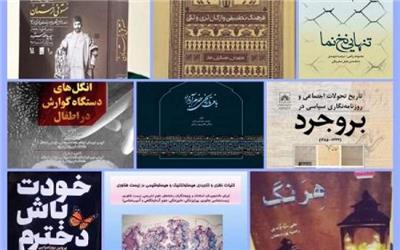 برگزیدگان نهمین دوره جایزه کتاب سال لرستان تجلیل شدند