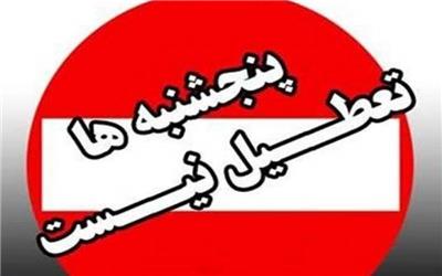 تغییر دوباره ساعت کاری ادارات در استان لرستان/ تعطیلی پنجشنبه‌ها لغو شد