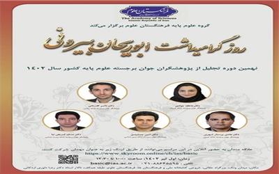 عضو هیئت علمی دانشگاه لرستان در جمع پنج پژوهشگر جوان برجسته علوم پایه کشور قرار گرفت