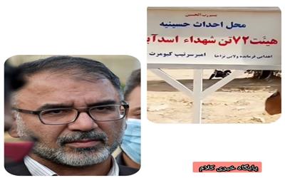 07 فرصتی مناسب برای ایجاد حسینیه و مرکز فرهنگی و مذهبی شهدای مدافع امنی