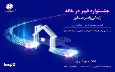 واگذاری سرویس اینترنت پرسرعت FTTH در شهرستان دورود