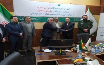 مدیر امور شعب پست بانک لرستان منصوب شد