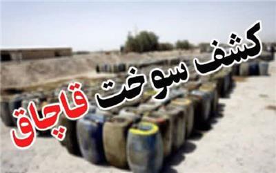 کشف بیش از 5 هزار لیتر نفت سفید در یک انبار