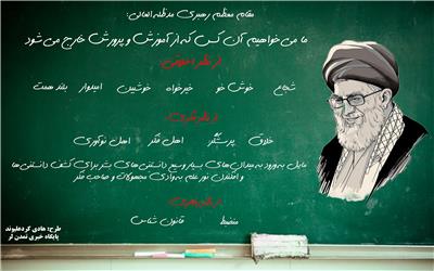 اینفوگرافیک | خصوصیات اخلاقی دانش آموزان پس از پایان تحصیلات از نظر رهبر معظم انقلاب