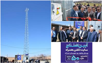 افتتاح سایت همراه اول در روستای چغلوند رود شهرستان خرم آباد