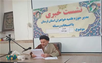 فعالیت  14 حوزه علمیه خواهران در سطح استان لرستان /تحصیل یک هزار و 26 طلبه در این حوزه ها