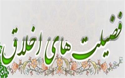 لزوم پرورش فضایل اخلاقی