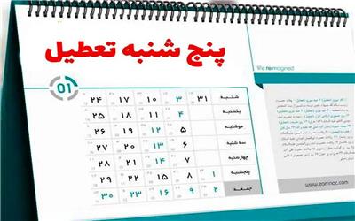 تعطیلی پنج‌شنبه‌ها و تغییر ساعت کاری ادارات لرستان تا پایان شهریور