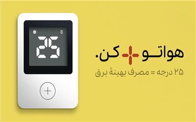 ویدیو| مدیریت مصرف؛ اولویت اصلی در روزهای اوج گرما