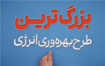 موشن گرافی| آیا از روش کاهش مصرف برق کولر آبی و افزایش بازدهی آن خبر دارید؟