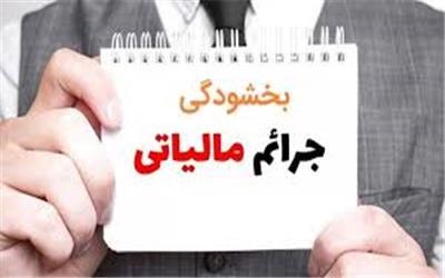 بخشودگی جرایم مالیات بر ارزش‌افزوده در لرستان