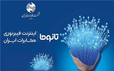 فیبر نوری؛ زیرساخت حیاتی برای آینده دیجیتال ایران