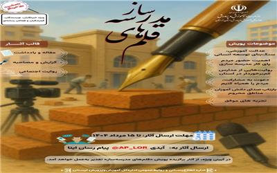 پویش قلم های مدرسه ساز در خرم آباد برگزار می شود