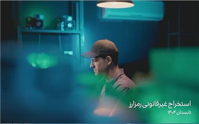 موشن گرافی | مشکلات بوجود آمده توسط استخراج غیر قانونی رمز ارز در نانوایی ها