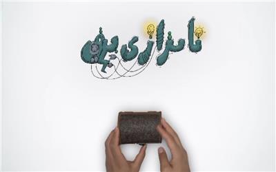 موشن گرافی| نیروگاه‌های مقیاس کوچک؛ راه‌حل بزرگ برای عبور از بحران برق