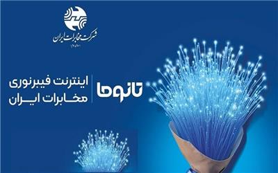 آغاز فروش فیبر نوری مخابرات در شهر شول آباد