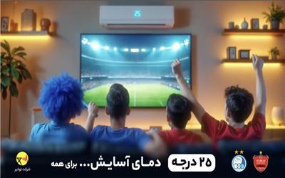 ویدیو | 25 درجه دمای آسایش برای همه