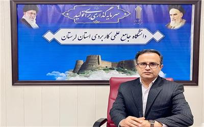 آغاز ثبت‌نام دوره‌های کاردانی و کارشناسی دانشگاه علمی‌کاربردی لرستان
