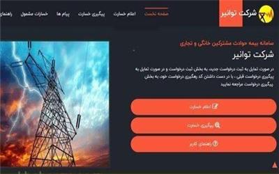 پرداخت بیش از 90 درصد خسارت مشترکان خانگی
