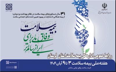 بیش از 43 هزار بیمار صعب العلاج در لرستان نشان‌دار شدند