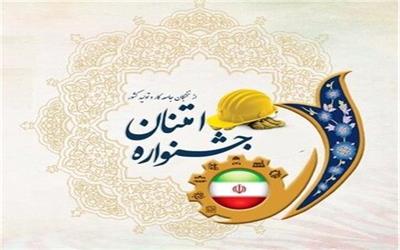 آغاز نام نویسی در جشنواره امتنان از نخبگان کار و تولید در لرستان